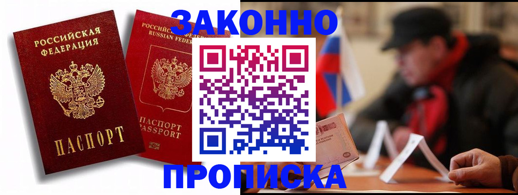 временная регистрация надежно в Инте