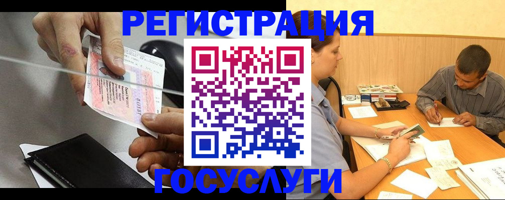 прописка для школы в Инте