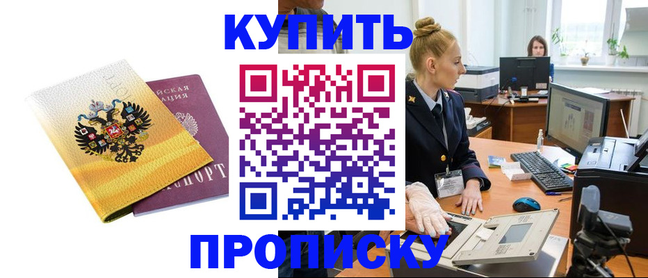 купить прописку в Инте