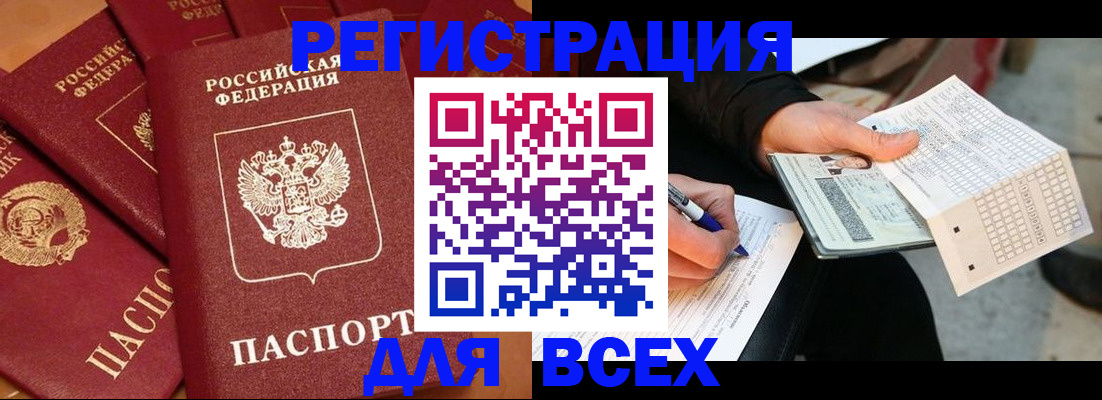 прописка для школы в Инте